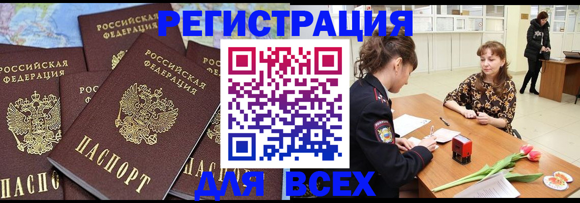 прописка для работы в Верхнем Уфалее